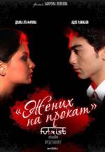 Жених на прокат / Ichkuyov (2009)
