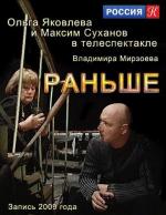 Раньше / Ga yau hei si 2009 (2009)