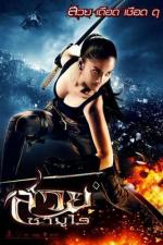 Победительница / Final Target (2009)
