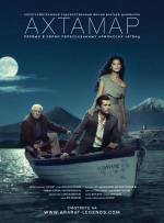 Ахтамар / Ahtamar (2009)
