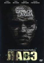 ЛАВЭ / Lave (2009)