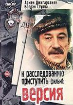 К расследованию приступить: Версия. Клевета
