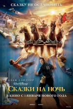Сказки на ночь / Bedtime Stories (2009)