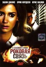Роковая связь / A Teacher's Crime (2008)