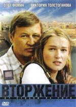 Вторжение / War of the Worlds 2: The Next Wave (2008)
