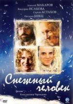 Снежный человек / Strange Wilderness (2008)
