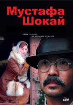 Мустафа Шокай / Mustafa Shokay (2008)