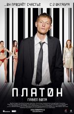 Платон (2008)