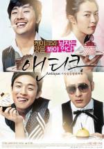 Кондитерская «Антик» / Seoyanggoldongyanggwajajeom Aentikeu (2008)