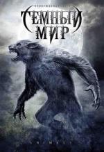 Темный мир / Animals (2008)