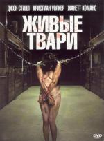 Живые твари / Live Animals (2008)