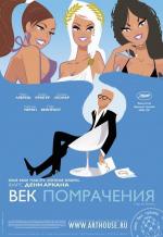 Век помрачения / L'âge des ténèbres (2008)