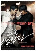Несмонтированный Фильм / Yeonghwaneun yeonghwada (2008)