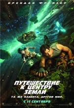 Путешествие к центру Земли / Journey to the Center of the Earth 3D (2008)