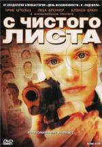 С чистого листа / Blank Slate (2008)