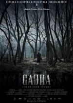 Сауна / Sauna (2008)