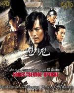 Божественное оружие / Singijeon (2008)