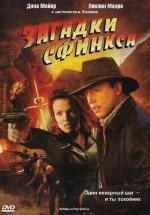Загадки Сфинкса / Riddles of the Sphinx (2008)