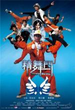 Кунг-Фу Хип-Хоп / Jing mou moon (2008)