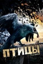 Вестники судного дня / Flu Bird Horror (2008)