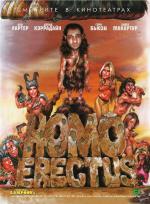 Гомо Эректус / Homo Erectus (2008)