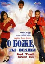 О Боже, ты велик! / God Tussi Great Ho (2008)