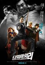 Восточный шпионаж: Суперагент Дачимава Ли / Dachimawa Lee (2008)