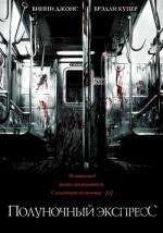 Полуночный экспресс / The Midnight Meat Train (2008)