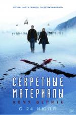 Секретные материалы 2: Я хочу верить / The X-Files: I Want to Believe (2008)
