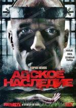Адское наследие / Bundy: An American Icon (2008)