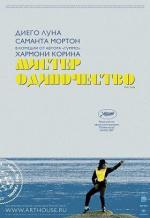 Мистер Одиночество / Mister Lonely (2008)
