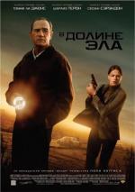 В долине Эла / In the Valley of Elah (2008)