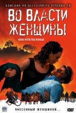 Во власти женщины / Tatt av kvinnen (2008)