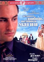 Немного любви, немного магии / Thoda Pyaar Thoda Magic (2008)