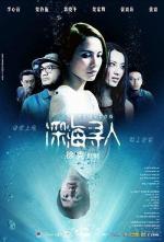 Забытое / Sam hoi tsam yan (2008)
