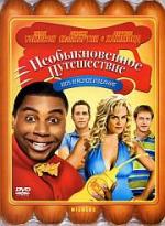 Необыкновенное путешествие / Wieners (2008)