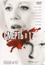 Смерть в 17 / Dead at 17 (2008)