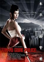 Токийская полиция крови / Tôkyô zankoku keisatsu (2008)