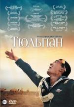 Тюльпан / Tulpan (2008)