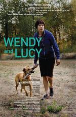Венди и Люси / Wendy and Lucy (2008)