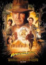 Индиана Джонс и Королевство хрустального черепа / Indiana Jones and the Kingdom of the Crystal Skull (2008)