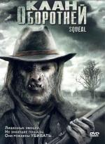 Клан оборотней / Squeal (2008)