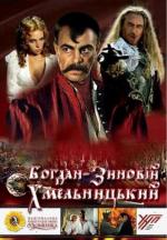 Богдан-Зиновий Хмельницкий (2008)