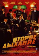 Второе дыхание / Le deuxième souffle (2008)
