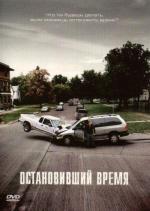 Остановивший время / Suspension (2008)