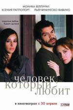 Человек, который любит / L'uomo che ama (2008)