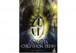 Долина смертной тени / Das jüngste Gericht (2008)