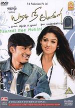 Неожиданная встреча / Yaaradi Nee Mohini (2008)