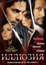 Иллюзия / Bhram (2008)