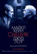 Сыщик / San Saba (2008)